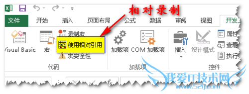 Excel 2013 VBA之宏录制器——相对录制