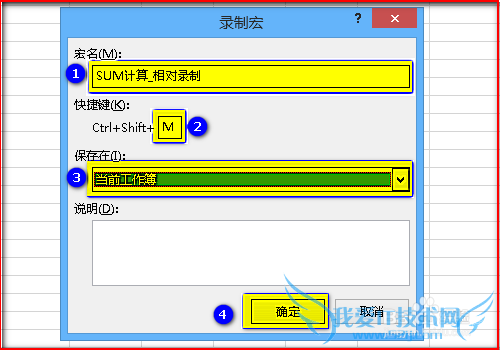 Excel 2013 VBA之宏录制器——相对录制