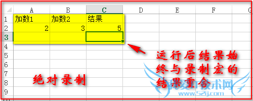 Excel 2013 VBA之宏录制器——相对录制