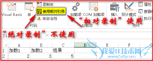 Excel 2013 VBA之宏录制器——相对录制