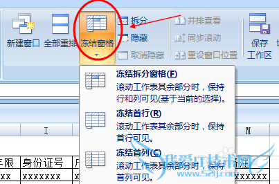 如何冻结、取消excel的窗口?