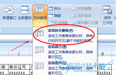 如何冻结、取消excel的窗口?