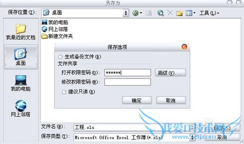 Microsoft Excel如何加密保存