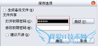 Microsoft Excel如何加密保存