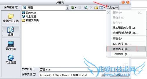 Microsoft Excel如何加密保存