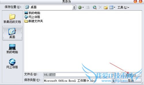 Microsoft Excel如何加密保存