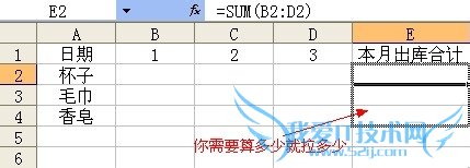 【Excel技巧】输入数字自动在指定的单元格计算