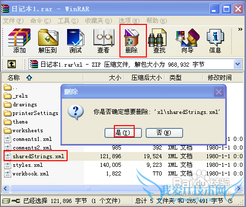 Excel出现xml /xl/sharedStrings.xml错误怎么办