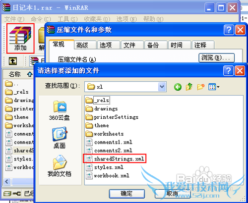 Excel出现xml /xl/sharedStrings.xml错误怎么办