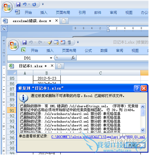 Excel出现xml /xl/sharedStrings.xml错误怎么办