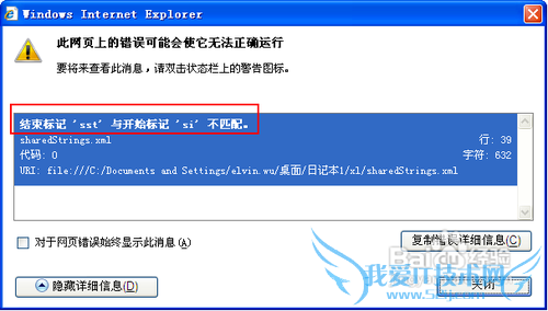 Excel出现xml /xl/sharedStrings.xml错误怎么办