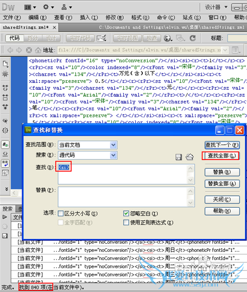Excel出现xml /xl/sharedStrings.xml错误怎么办