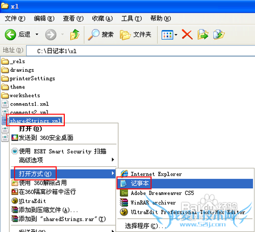 Excel出现xml /xl/sharedStrings.xml错误怎么办