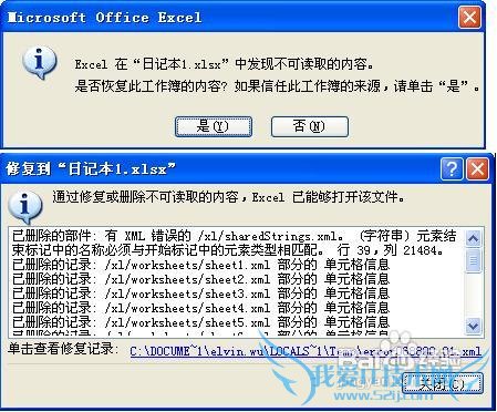 Excel出现xml /xl/sharedStrings.xml错误怎么办