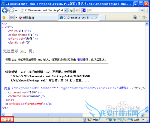 Excel出现xml /xl/sharedStrings.xml错误怎么办