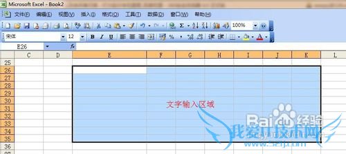 excel怎样编辑大段文字