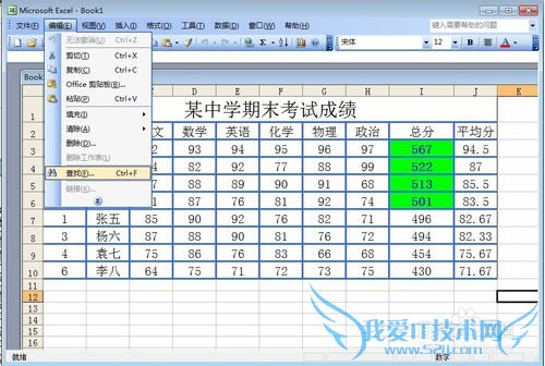 怎样在Excel中使用条件格式和查找