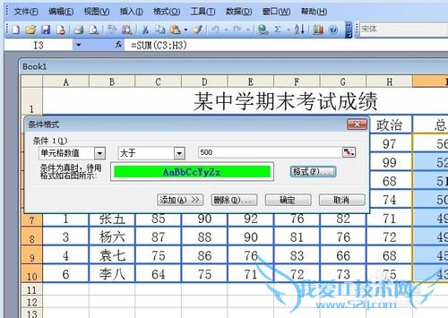怎样在Excel中使用条件格式和查找