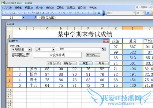 怎样在Excel中使用条件格式和查找