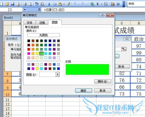 怎样在Excel中使用条件格式和查找