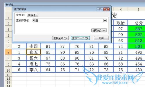 怎样在Excel中使用条件格式和查找