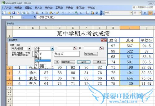 怎样在Excel中使用条件格式和查找
