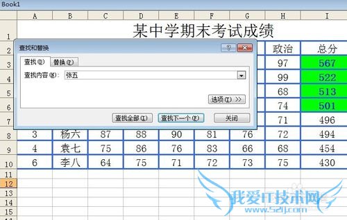 怎样在Excel中使用条件格式和查找