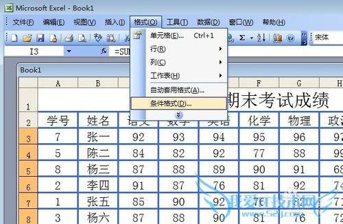 怎样在Excel中使用条件格式和查找