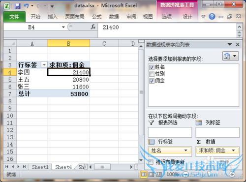 如何使用excel分组求和