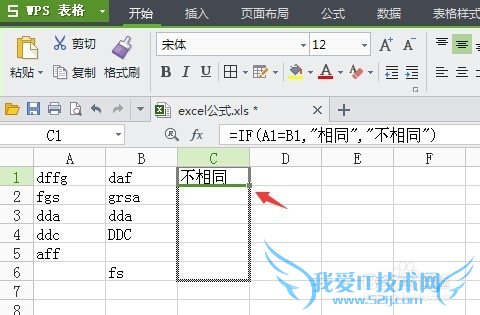 excel中如何对比两列数据是否相同