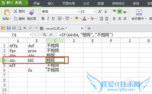 excel中如何对比两列数据是否相同