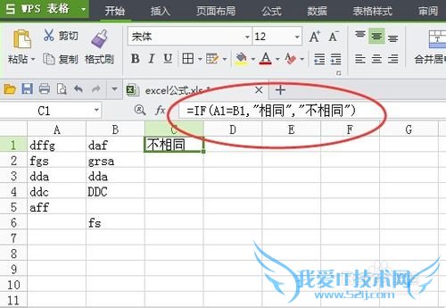 excel中如何对比两列数据是否相同