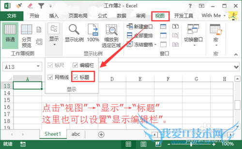 Excel编辑栏工具栏不见了的解决方法