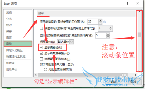 Excel编辑栏工具栏不见了的解决方法