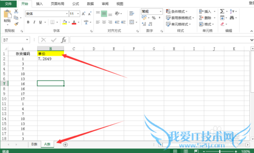 excel在另一个表中把找到编号相同的并把值填充