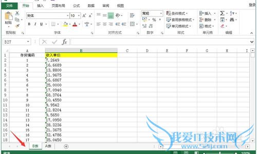 excel在另一个表中把找到编号相同的并把值填充