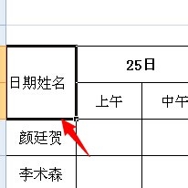 如何在Excel的单元格里加一条斜线分割内容