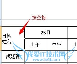 如何在Excel的单元格里加一条斜线分割内容