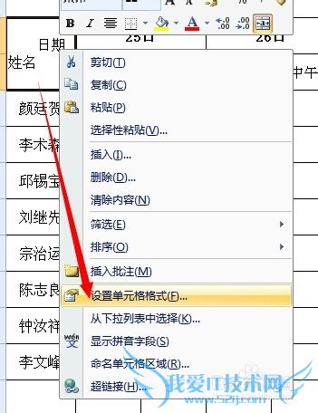 如何在Excel的单元格里加一条斜线分割内容