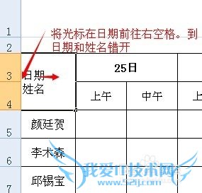 如何在Excel的单元格里加一条斜线分割内容