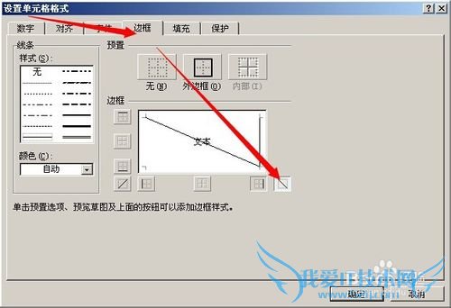 如何在Excel的单元格里加一条斜线分割内容