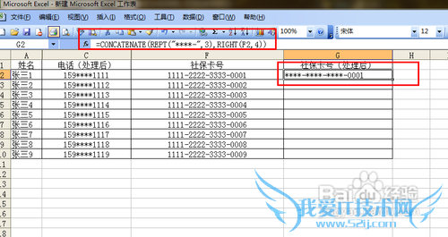【Excel技巧】敏感数据的特殊符号处理方式