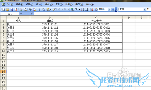 【Excel技巧】敏感数据的特殊符号处理方式