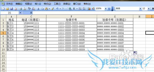 【Excel技巧】敏感数据的特殊符号处理方式