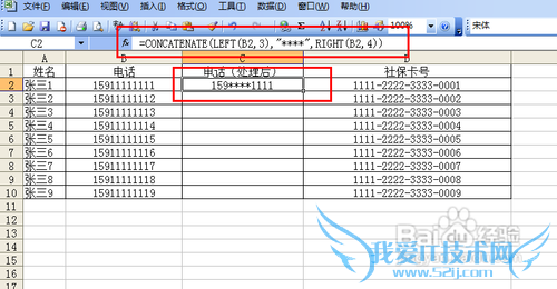 【Excel技巧】敏感数据的特殊符号处理方式