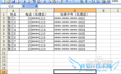 【Excel技巧】敏感数据的特殊符号处理方式