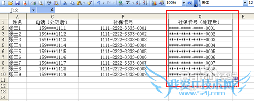 【Excel技巧】敏感数据的特殊符号处理方式