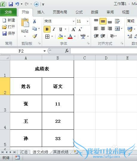 Excel2010如何汇总多个工作表不同顺序的数据源
