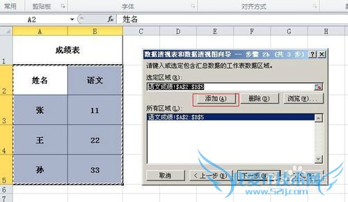 Excel2010如何汇总多个工作表不同顺序的数据源