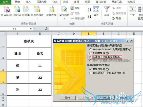 Excel2010如何汇总多个工作表不同顺序的数据源